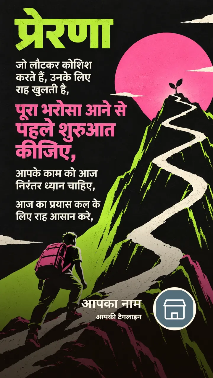 प्रेरणा - जो लौटकर कोशिश करते हैं, उनके लिए राह खुलती है, - पूरा - Motivational Image, प्रकृति, पहाड़