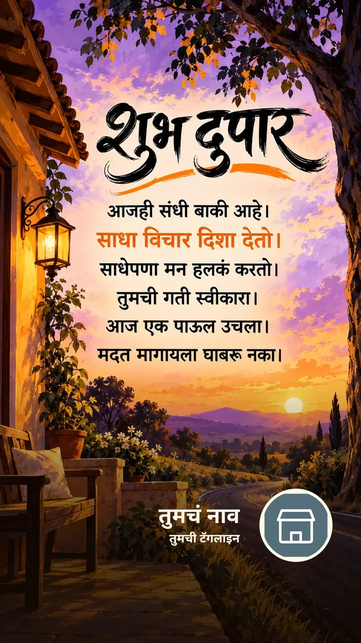 शुभ दुपार - आजही संधी बाकी आहे। - साधा विचार दिशा देतो। - Shubh Dupar Image