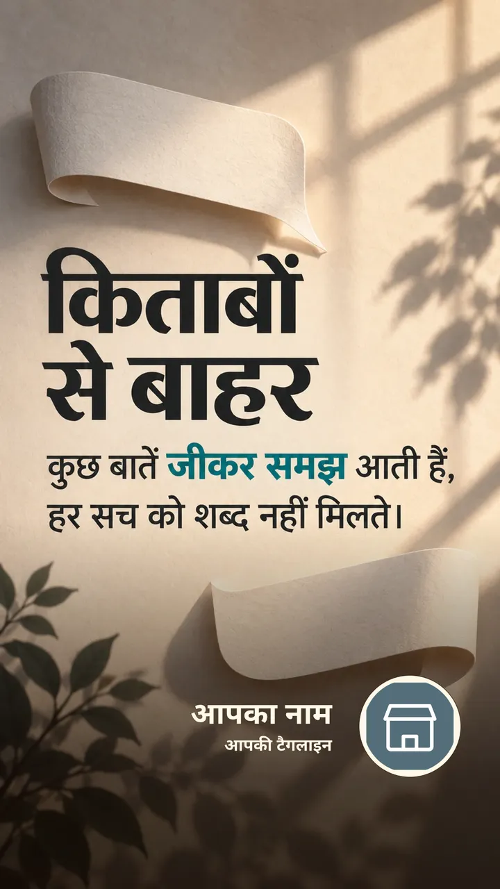 किताबों से बाहर - Suvichar Image