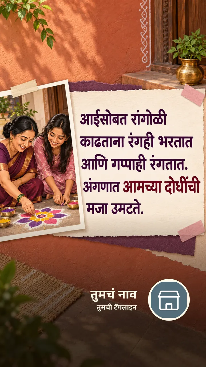 आईसोबत रांगोळी - नातीगोती Image, कुटुंब, आई