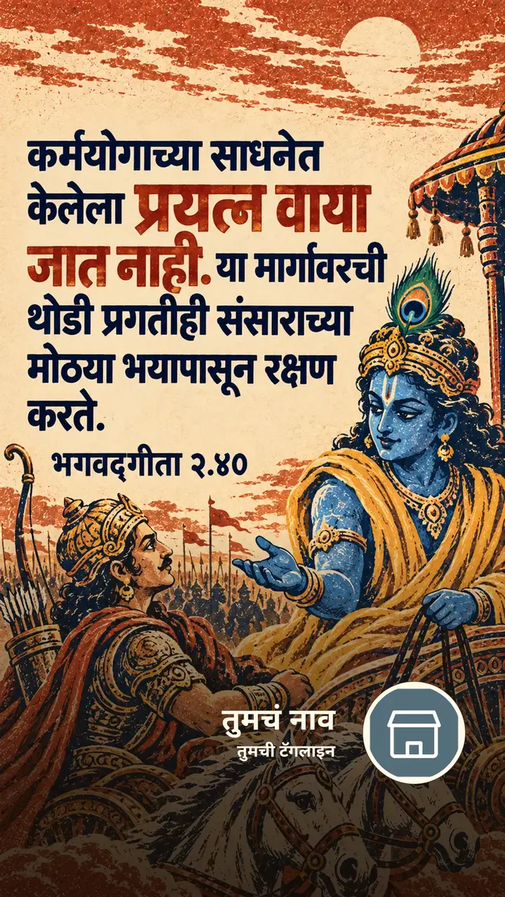 कर्मयोगाच्या साधनेत केलेला प्रयत्न वाया - Bhakti Image, कृष्ण
