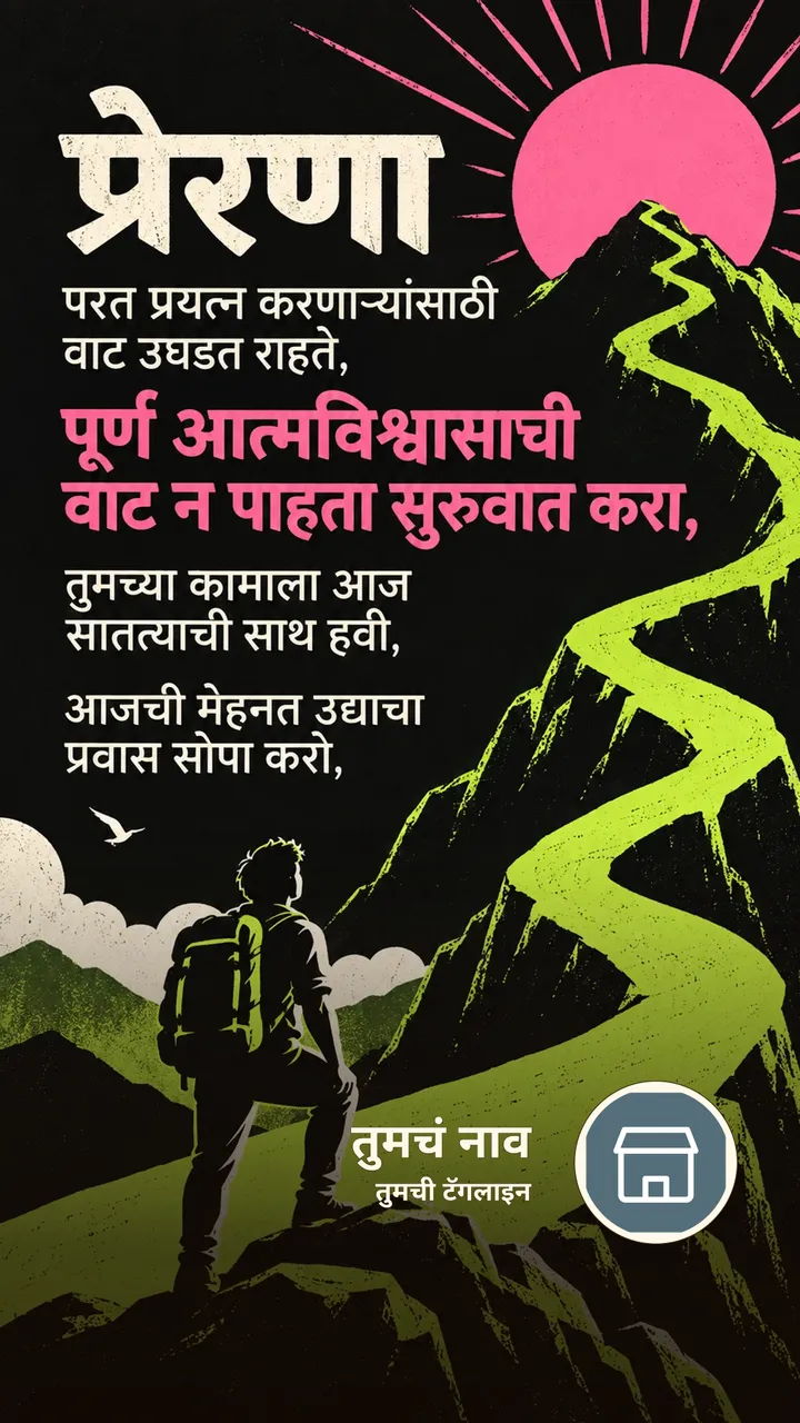 प्रेरणा - परत प्रयत्न करणाऱ्यांसाठी वाट उघडत राहते, - पूर्ण - Motivation Image, निसर्ग, डोंगर