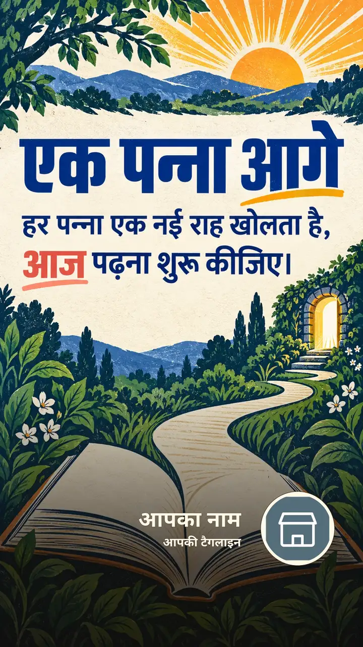 एक पन्ना आगे - Motivational Image, प्रकृति