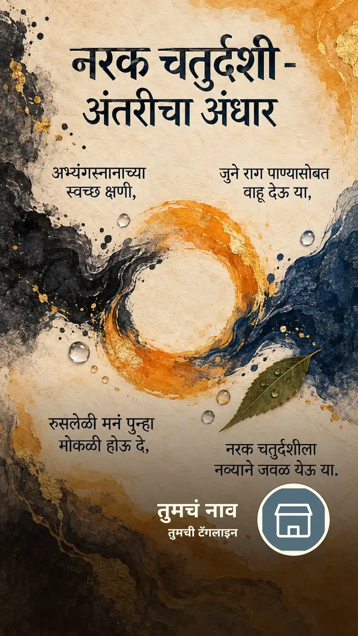 नरक चतुर्दशी - अंतरीचा अंधार - Festival Image, फुलं, निसर्ग