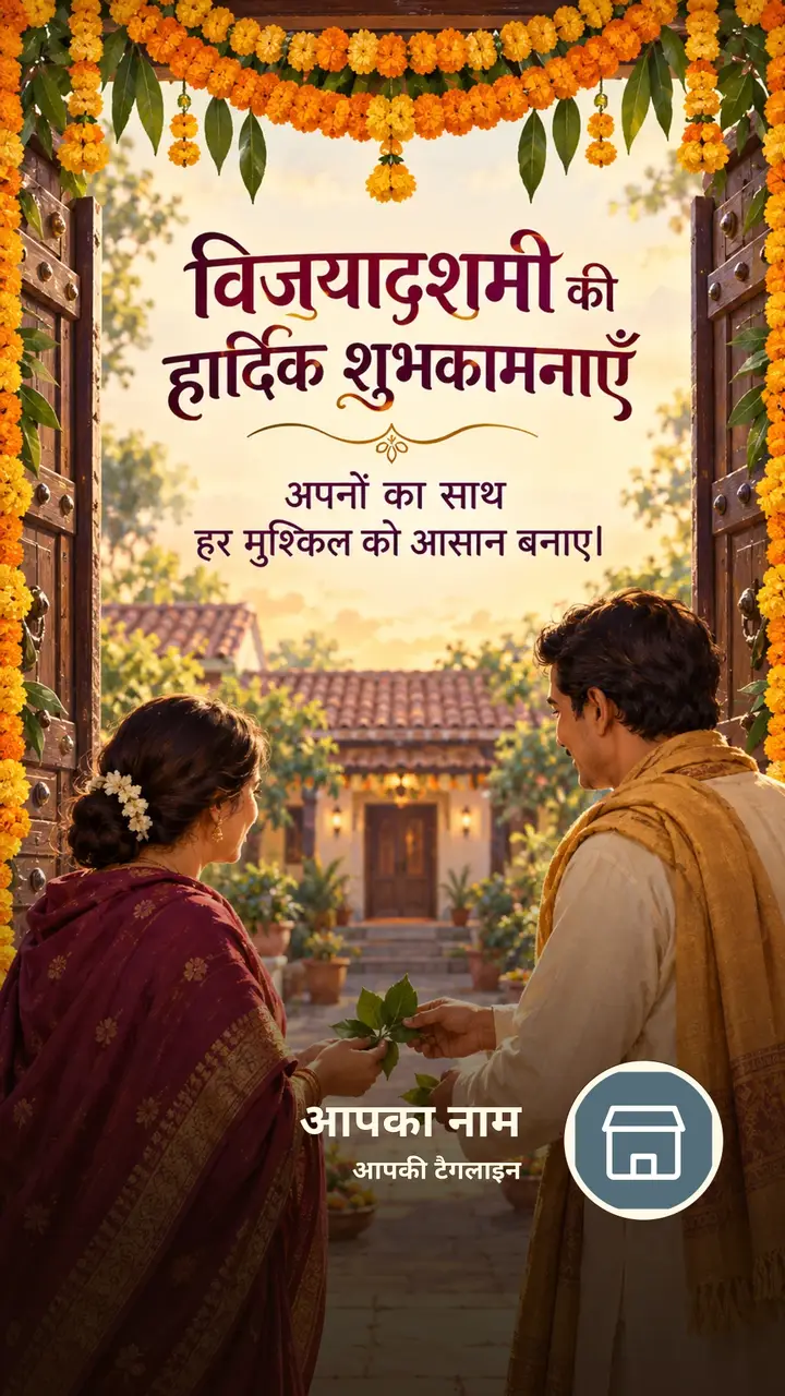 विजयादशमी की हार्दिक शुभकामनाएँ - Festival Image, फूल, दीया, परिवार