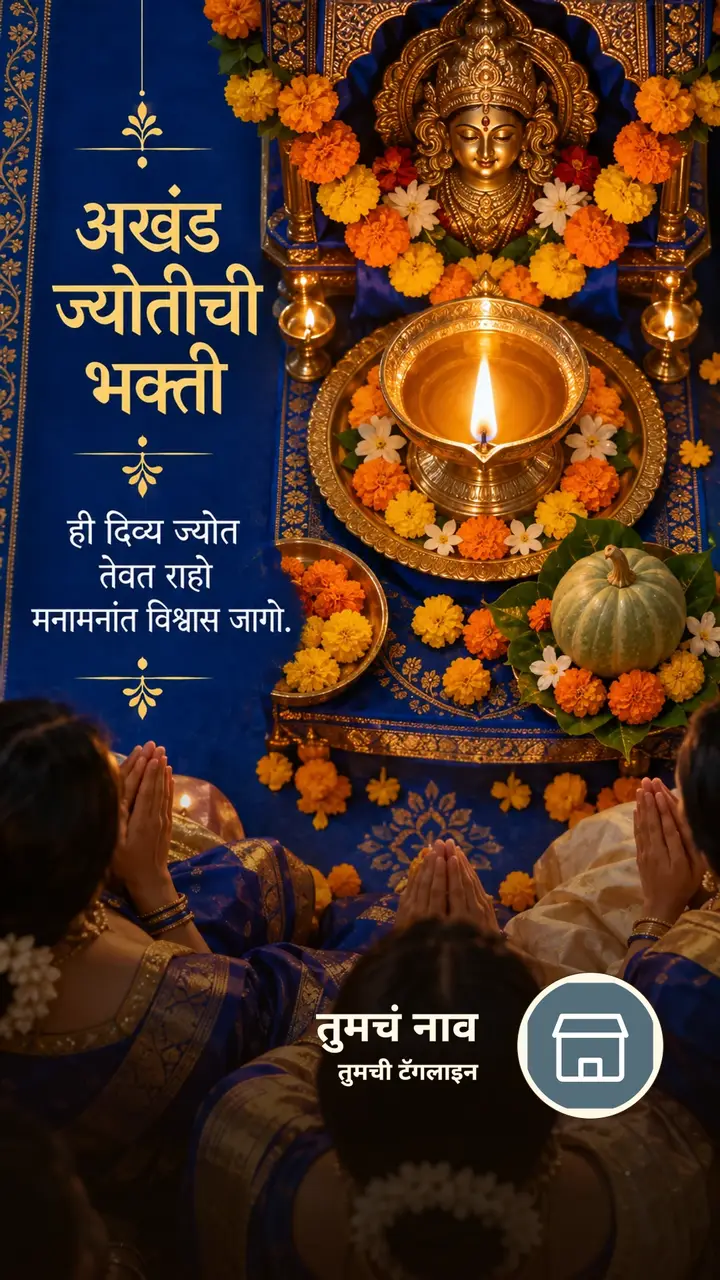 अखंड ज्योतीची भक्ती - Festival Image, फुलं, दिवा