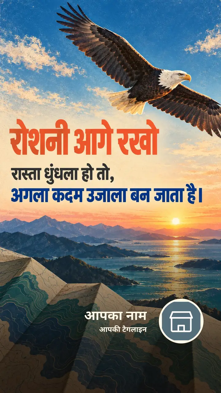 रोशनी आगे रखो - Motivational Image, पहाड़, समुद्र, पक्षी