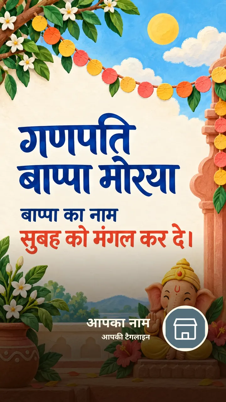 गणपति बाप्पा मोरया - बाप्पा का नाम - Festival Image, फूल, आसमान, गणेश
