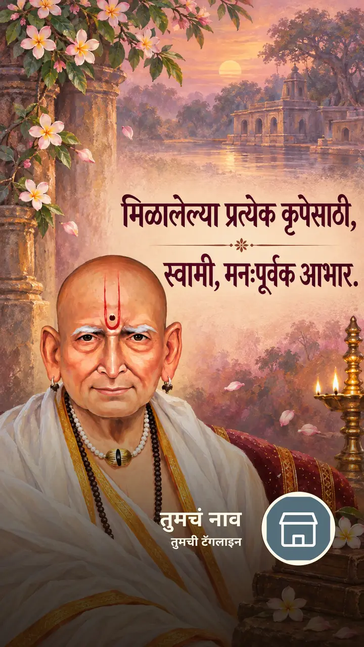 मिळालेल्या प्रत्येक कृपेसाठी, - Bhakti Image, स्वामी समर्थ
