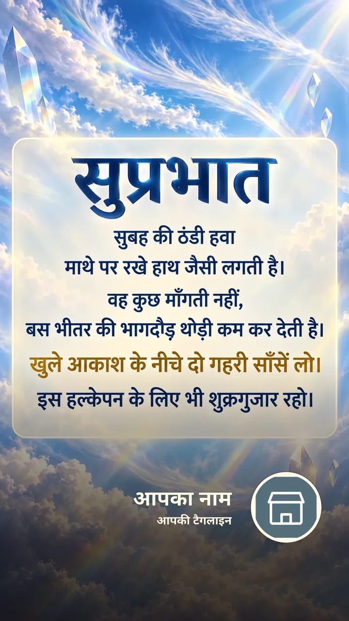 सुप्रभात - सुबह की ठंडी हवा - Suprabhat Image, आसमान