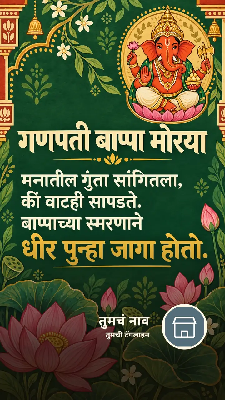 गणपती बाप्पा मोरया - मनातील गुंता सांगितला, - Bhakti Image, फुलं, कमळ, गणपती