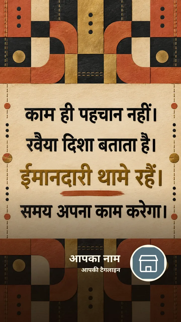 काम ही पहचान नहीं। - Motivational Image
