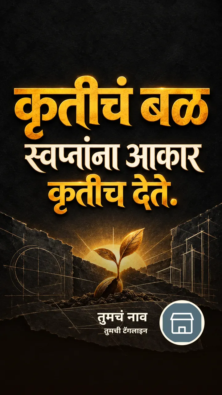 कृतीचं बळ - Motivation Image, निसर्ग