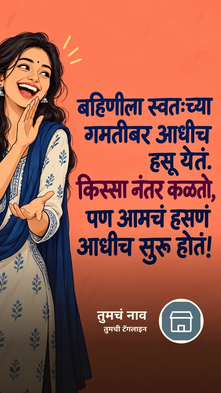 बहिणीला स्वतःच्या - नातीगोती Image, कुटुंब