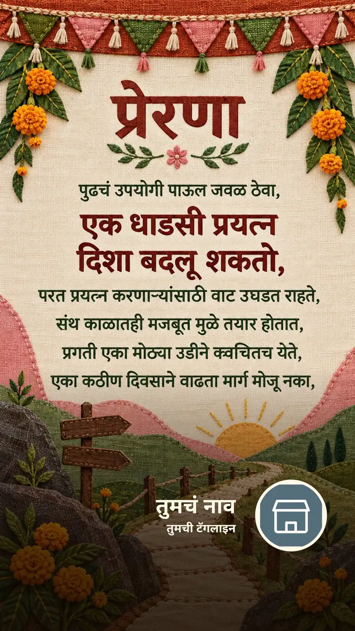 प्रेरणा - पुढचं उपयोगी पाऊल जवळ ठेवा, - एक धाडसी प्रयत्न दिशा बदलू - Motivation Image, निसर्ग, डोंगर