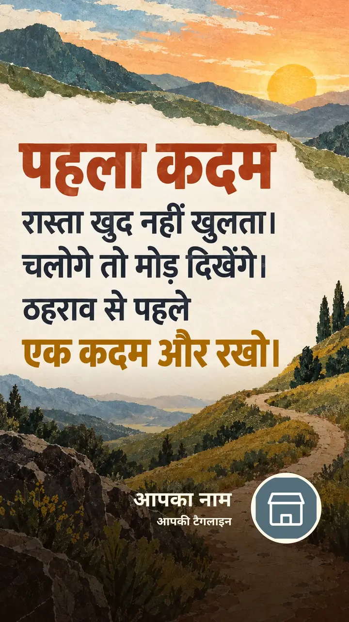 पहला कदम - रास्ता खुद नहीं खुलता। - Motivational Image, प्रकृति, पहाड़, आसमान