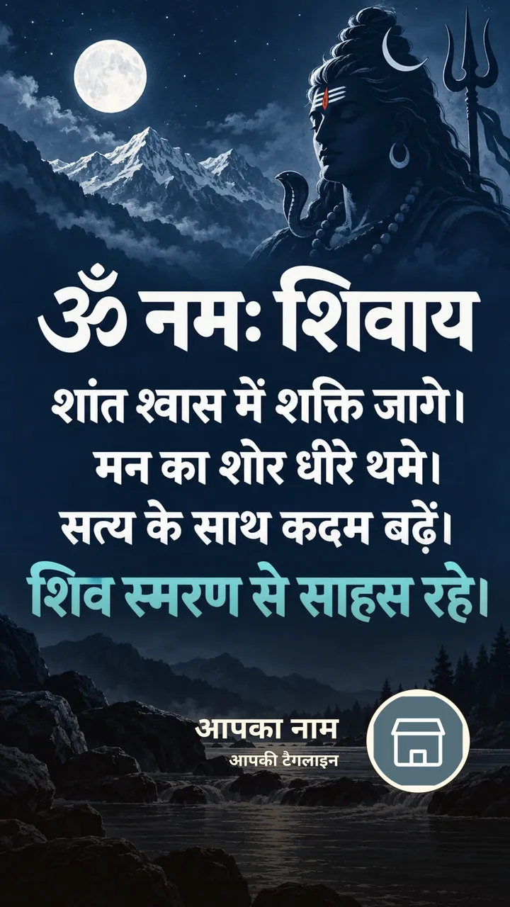 ॐ नमः शिवाय - शांत श्वास में शक्ति जागे। - Bhakti Image, पहाड़, नदी, शिव