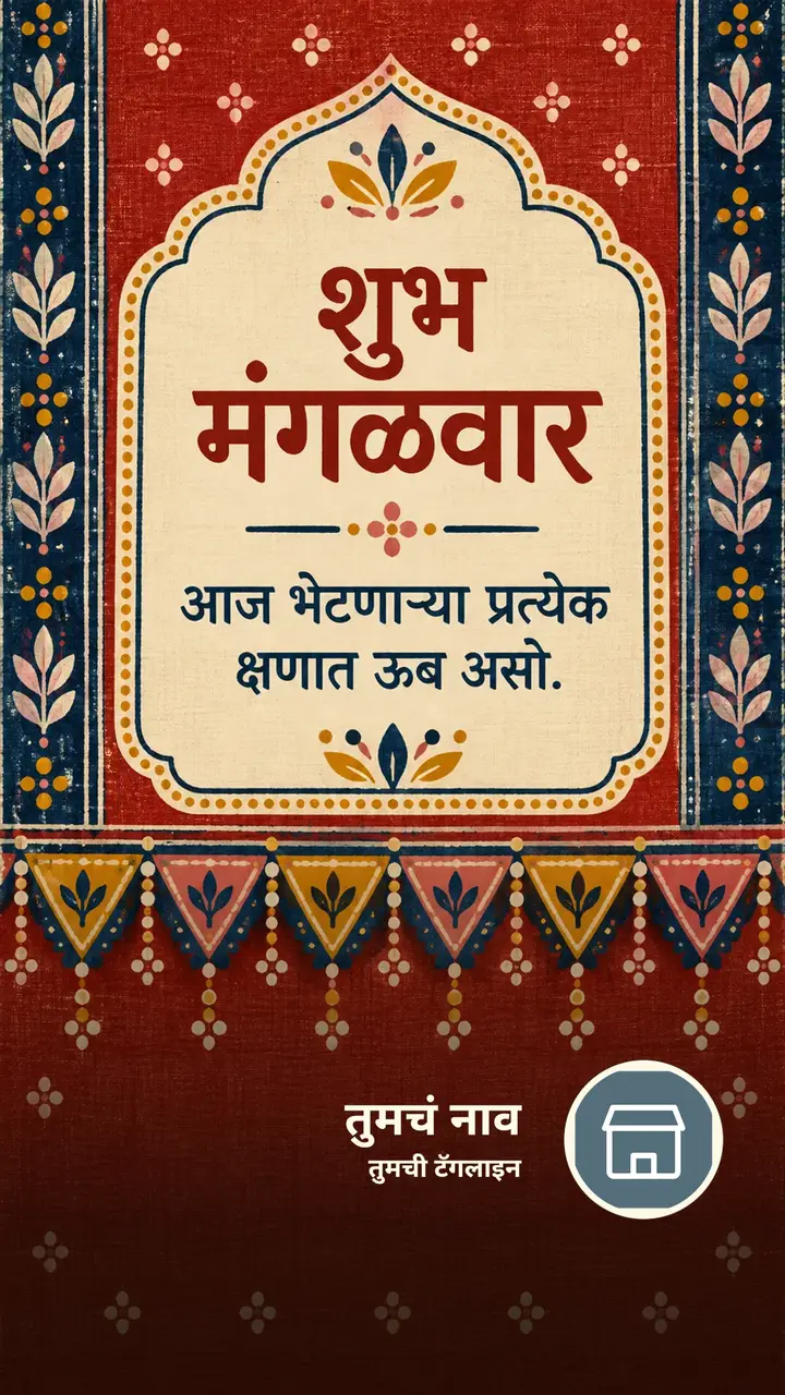 शुभ मंगळवार - आज भेटणाऱ्या प्रत्येक क्षणात ऊब असो. - दिवसभराच्या शुभेच्छा Image, फुलं, निसर्ग