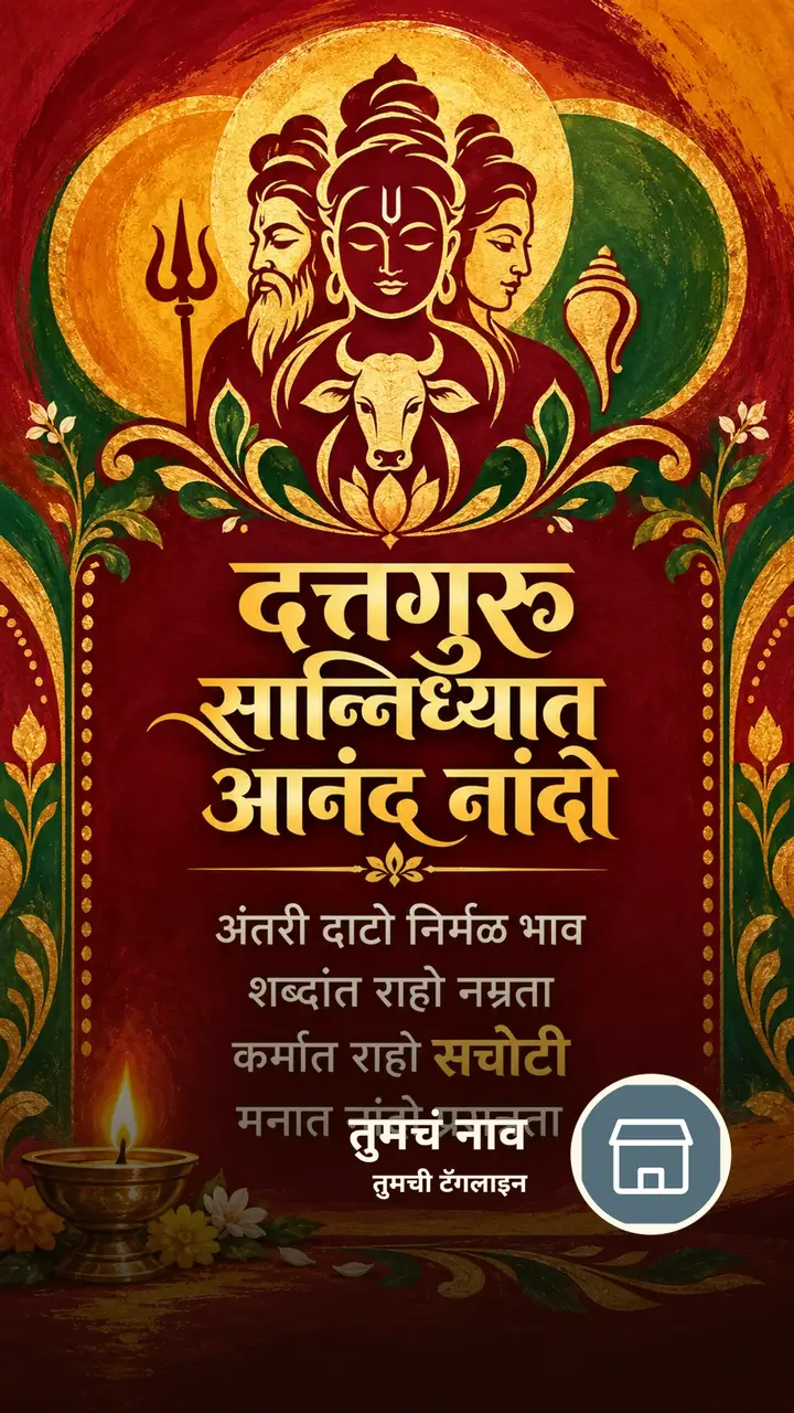 दत्तगुरू सान्निध्यात आनंद नांदो - Bhakti Image, दत्तगुरू