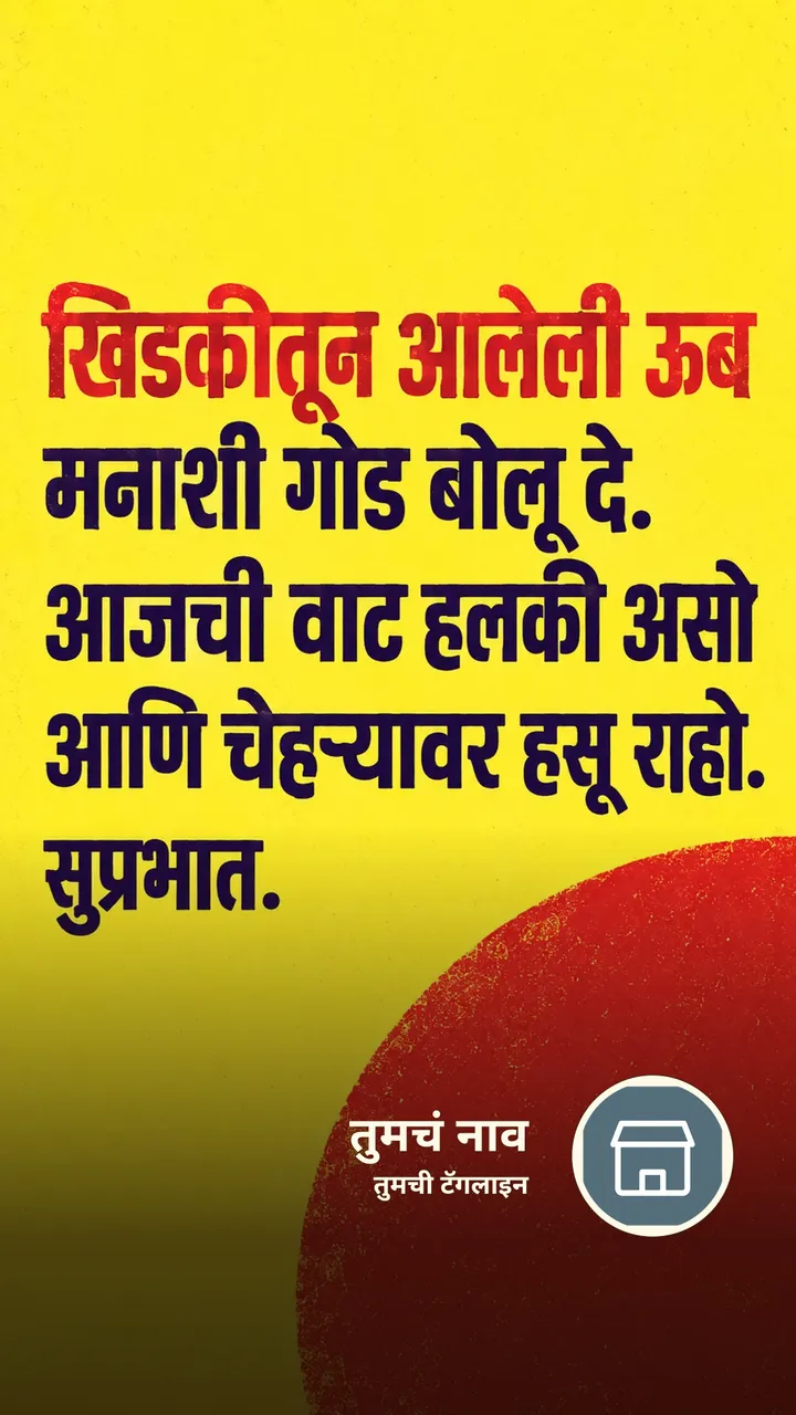 खिडकीतून आलेली ऊब - Shubh Sakal Image, सूर्योदय