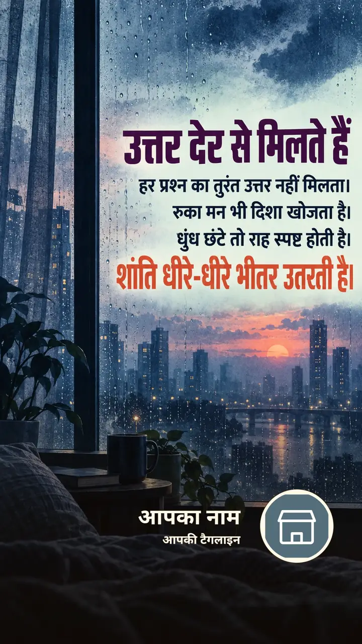 उत्तर देर से मिलते हैं - Suvichar Image, सूर्यास्त, बारिश, आसमान