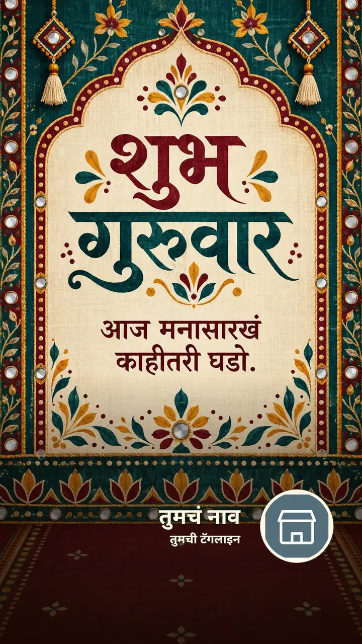 शुभ गुरुवार - आज मनासारखं काहीतरी घडो. - दिवसभराच्या शुभेच्छा Image, फुलं, निसर्ग