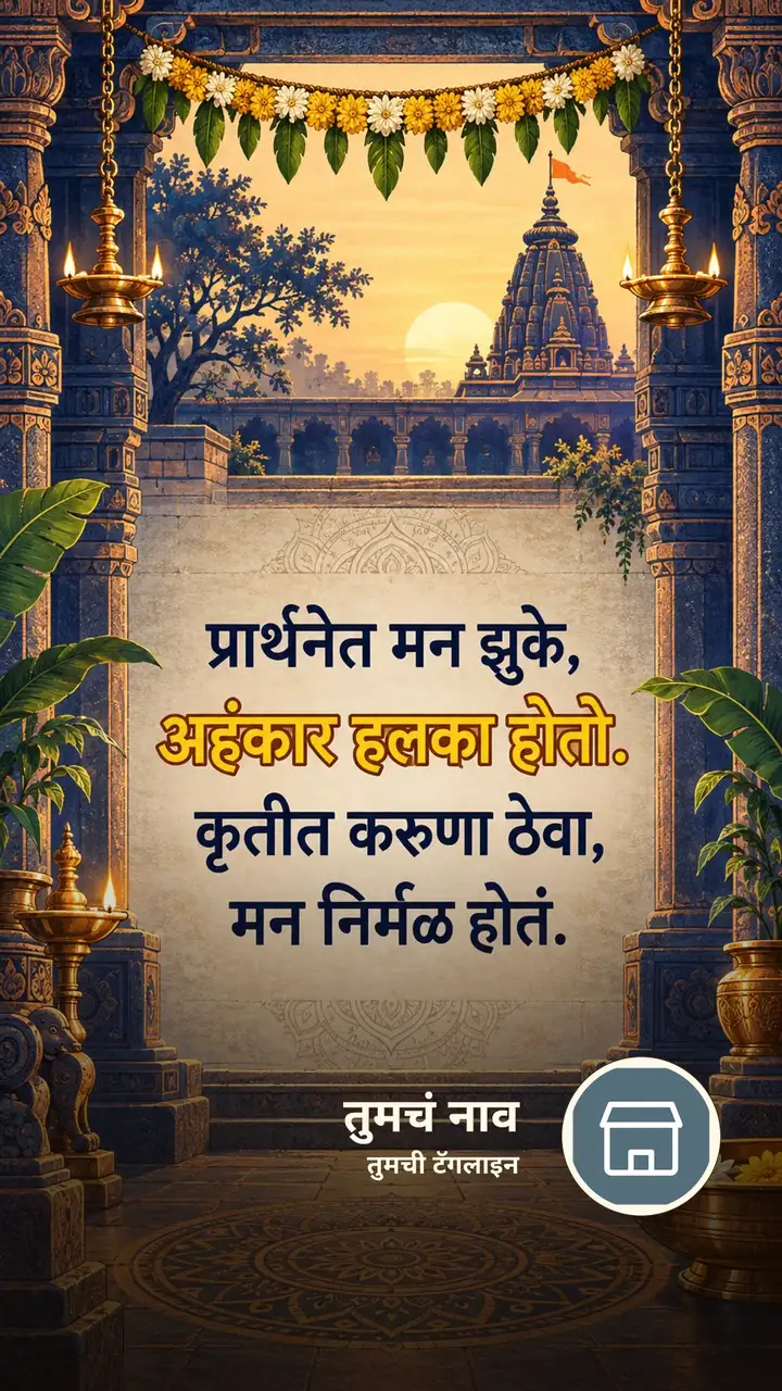 प्रार्थनेत मन झुके, - Shubh Sakal Image, फुलं, दिवा
