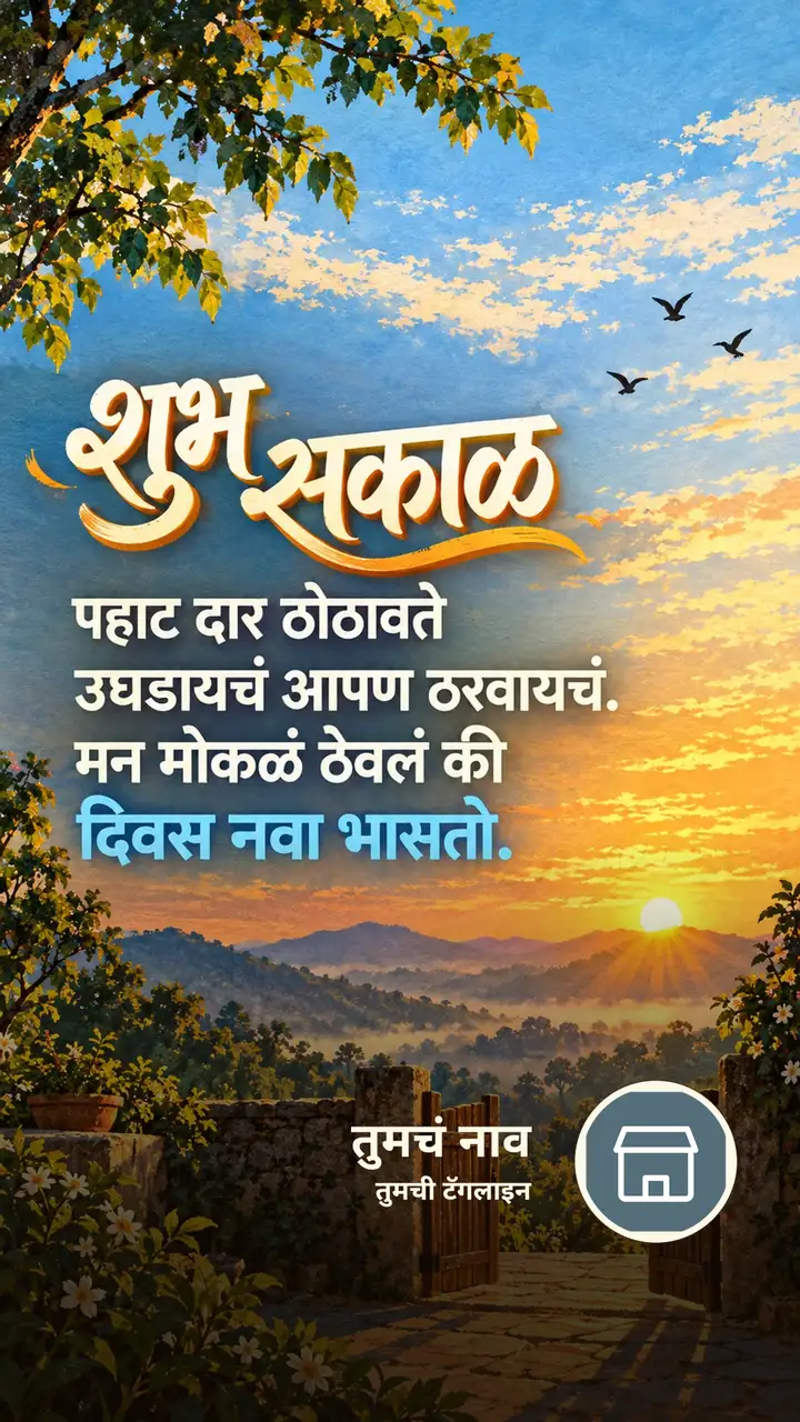 शुभ सकाळ - पहाट दार ठोठावते - Shubh Sakal Image, सूर्योदय, निसर्ग, डोंगर, आकाश, पक्षी