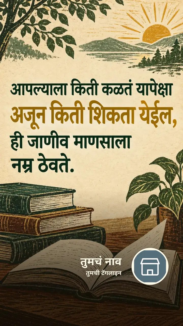 आपल्याला किती कळतं यापेक्षा - Suvichar Image
