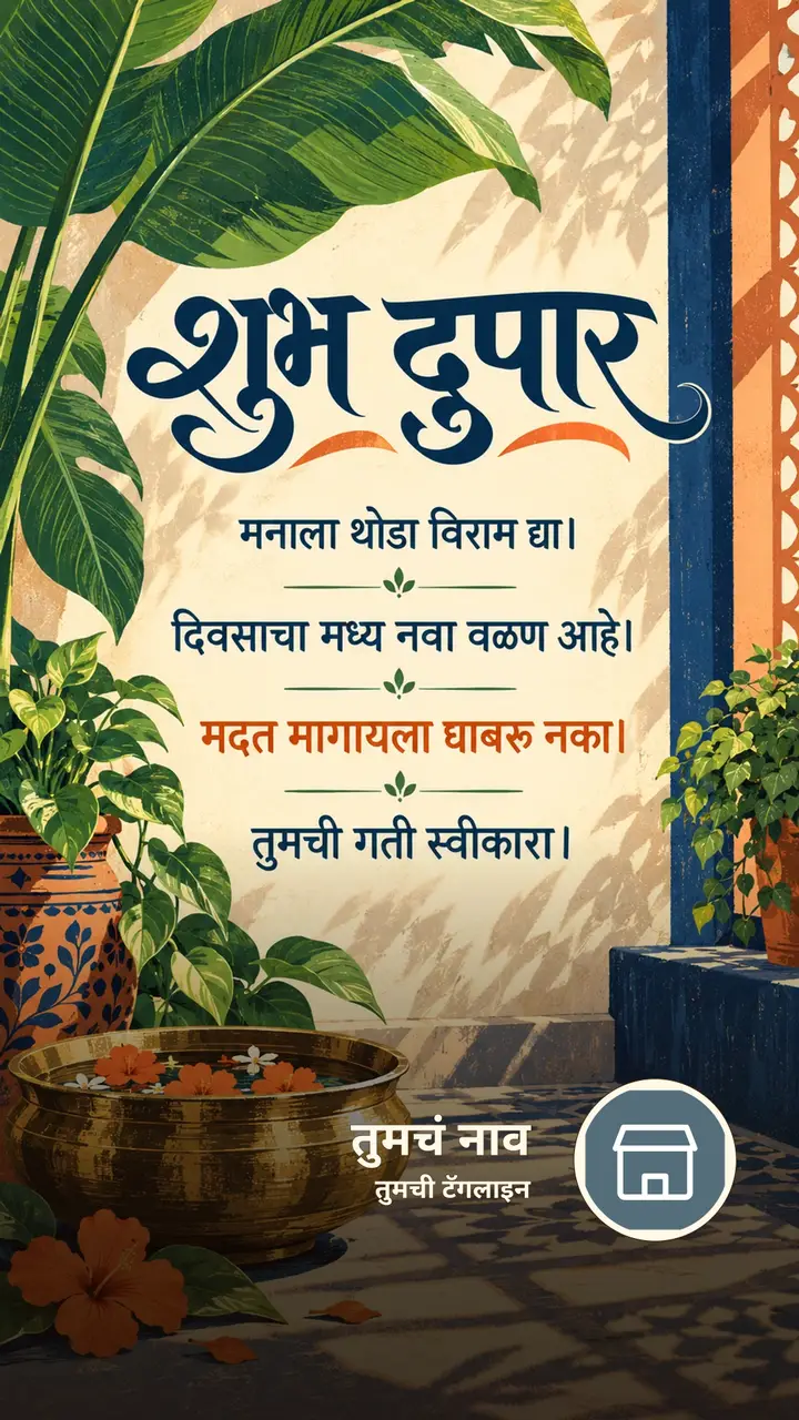 शुभ दुपार - मनाला थोडा विराम द्या। - दिवसाचा मध्य नवा - Shubh Dupar Image