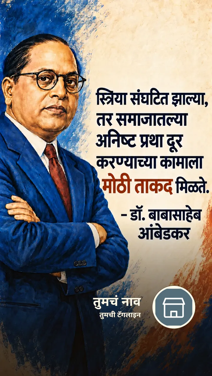स्त्रिया संघटित झाल्या, - Suvichar Image