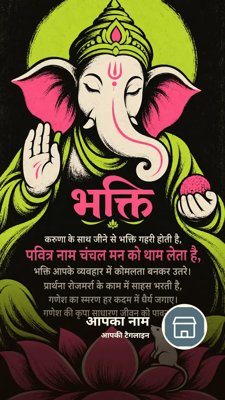 भक्ति - करुणा के साथ जीने से भक्ति गहरी होती है, - Bhakti Image, फूल, दीया, गणेश