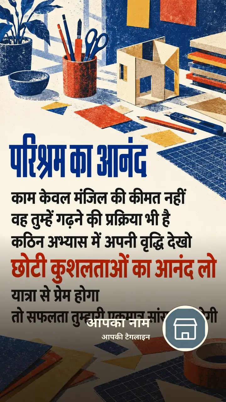 परिश्रम का आनंद - Motivational Image, प्रकृति