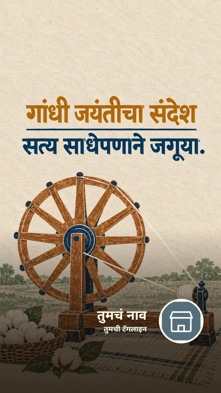 गांधी जयंतीचा संदेश - Festival Image, निसर्ग