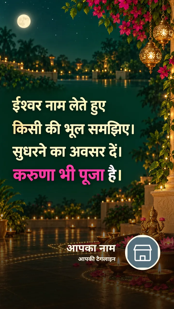 ईश्वर नाम लेते हुए - Bhakti Image, लक्ष्मी