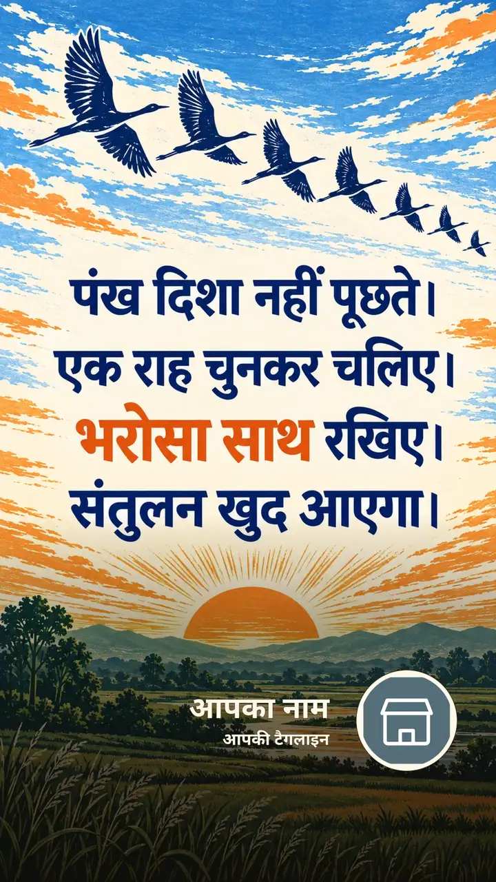 पंख दिशा नहीं पूछते। - Suprabhat Image, सूर्योदय, पक्षी
