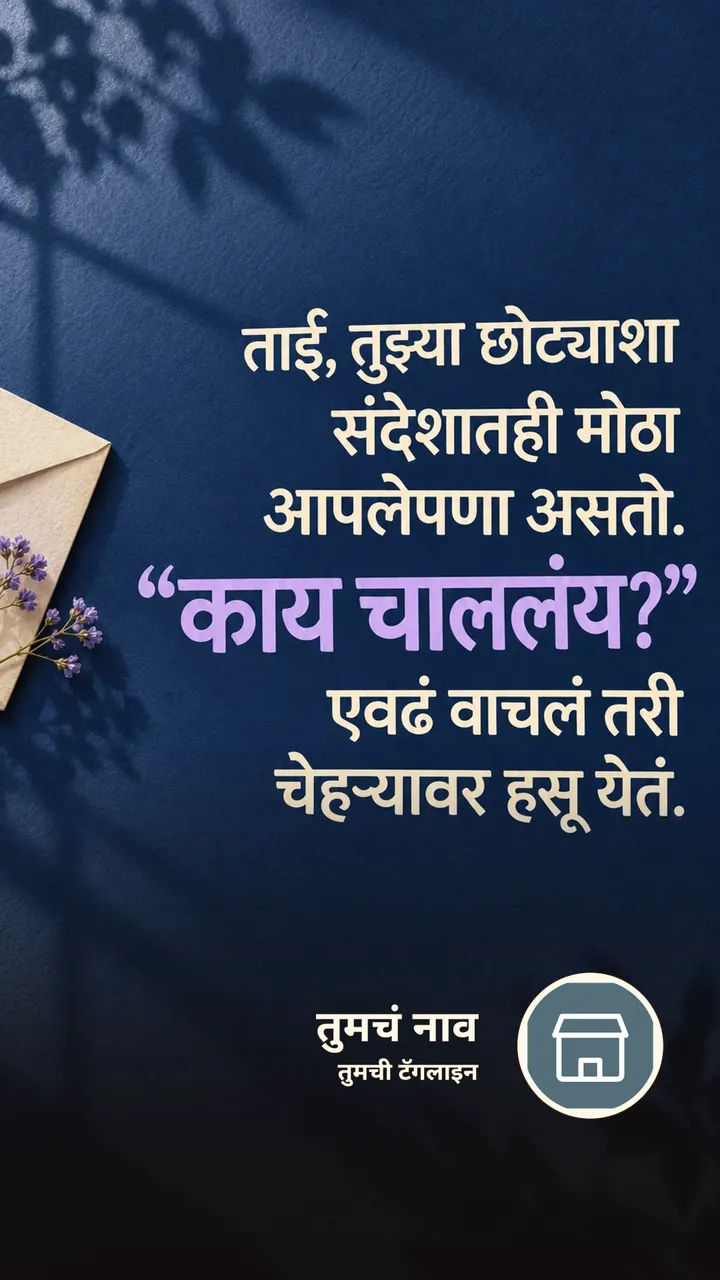 ताई, तुझ्या छोट्याशा - नातीगोती Image