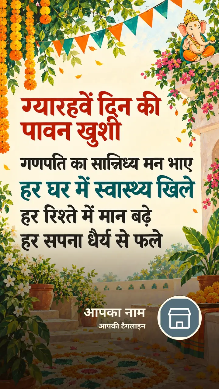 ग्यारहवें दिन की पावन खुशी - Festival Image, फूल, गणेश