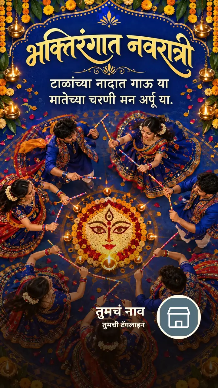 भक्तिरंगात नवरात्री - Festival Image, फुलं, दिवा, मित्र