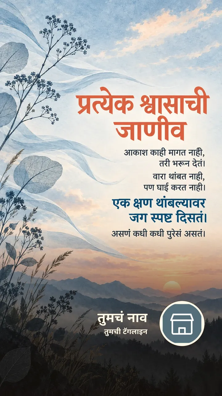 प्रत्येक श्वासाची जाणीव - Suvichar Image, सूर्यास्त, डोंगर, आकाश