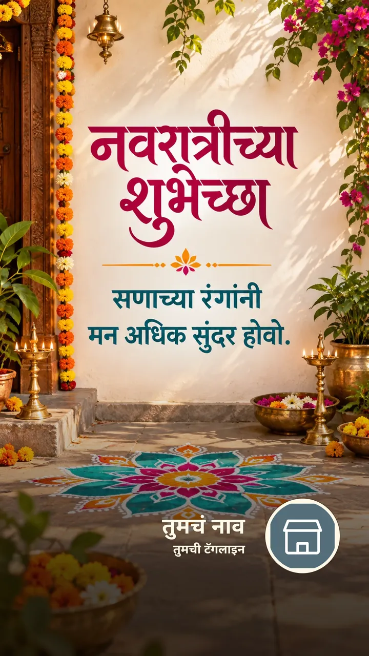 नवरात्रीच्या शुभेच्छा - सणाच्या रंगांनी - Festival Image, फुलं, दिवा