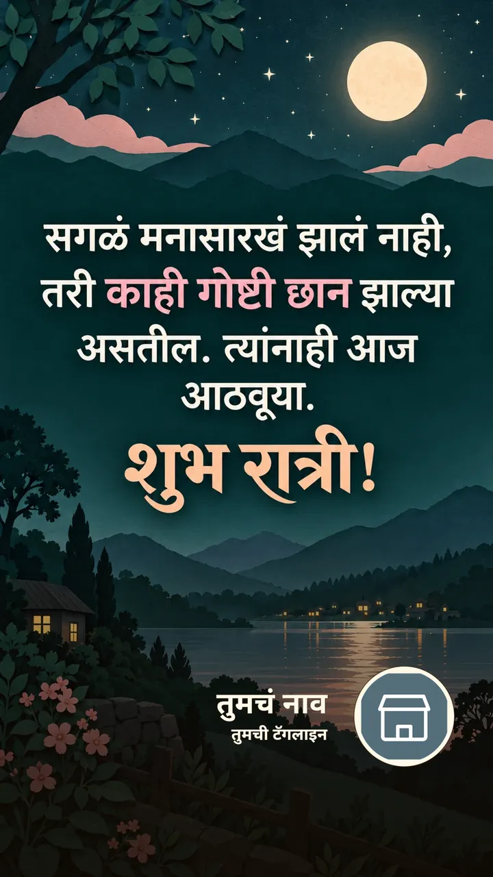 सगळं मनासारखं झालं नाही, - Shubh Ratri Image, निसर्ग, चांदण्या