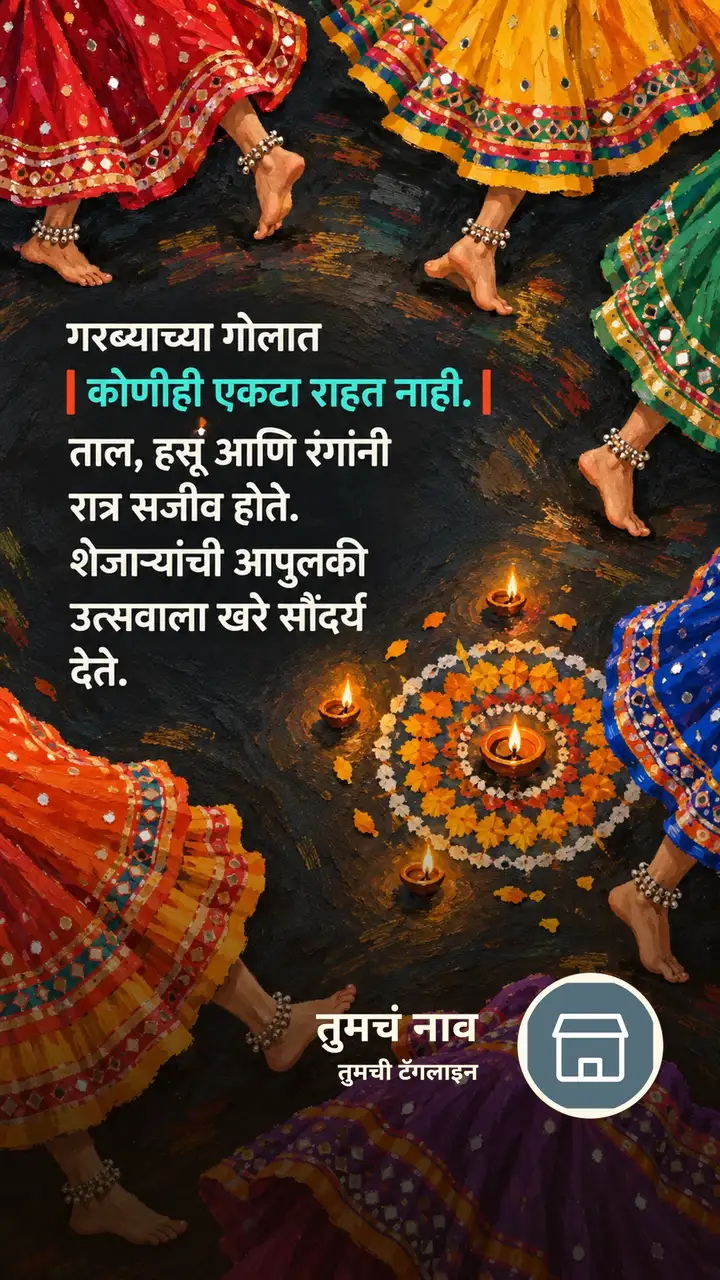गरब्याच्या गोलात - Festival Image, दिवा