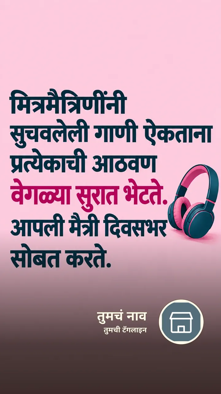 मित्रमैत्रिणींनी - नातीगोती Image