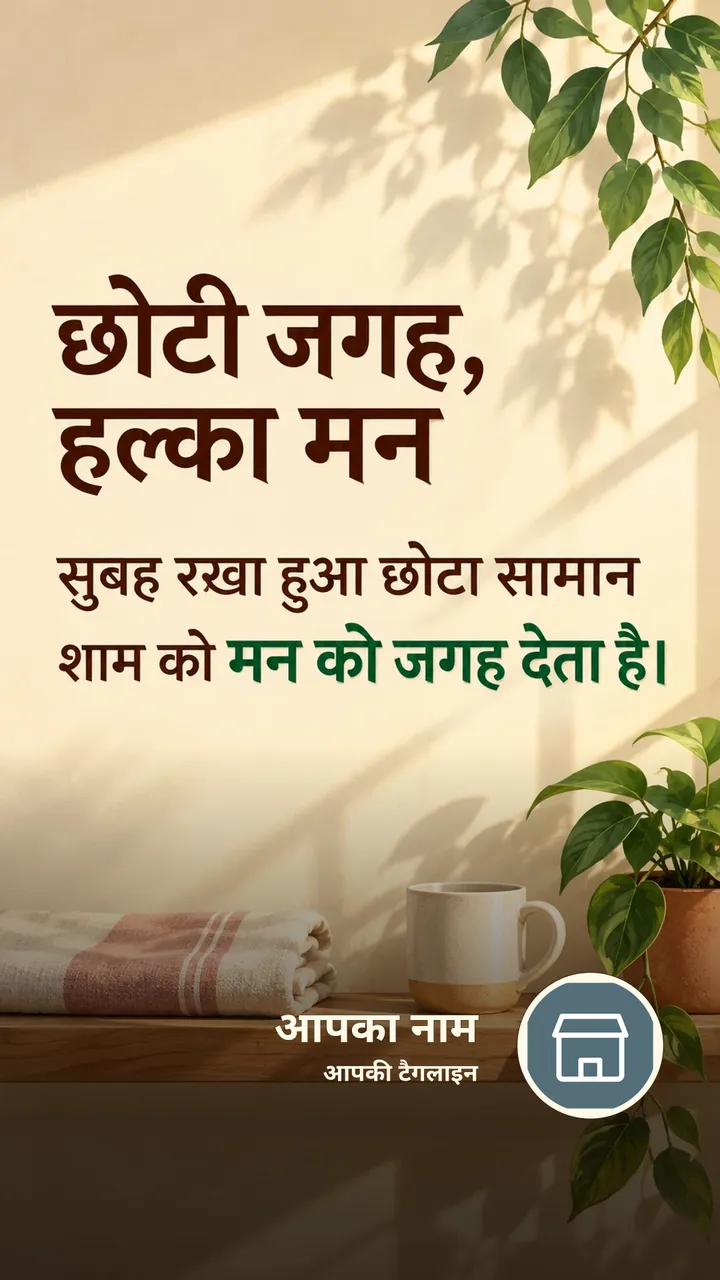 छोटी जगह, हल्का मन - Suvichar Image, प्रकृति