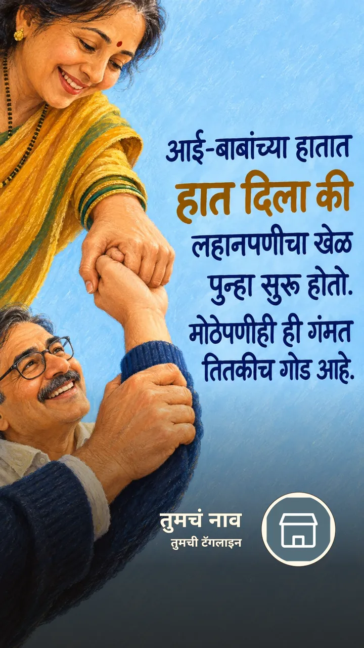 आई-बाबांच्या हातात - नातीगोती Image, कुटुंब