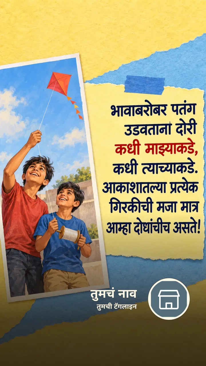 भावाबरोबर पतंग - नातीगोती Image, कुटुंब