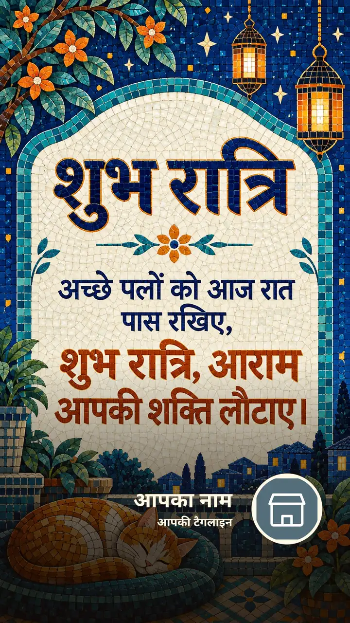 शुभ रात्रि - अच्छे पलों को आज रात पास रखिए, - Shubh Ratri Image, चाँद, तारे, मोमबत्ती