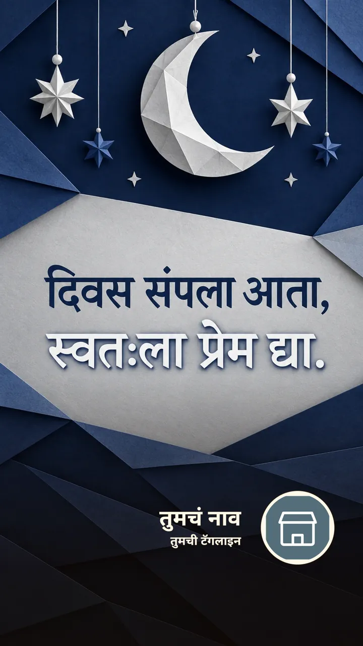 दिवस संपला आता, - Shubh Ratri Image, चंद्र, चांदण्या