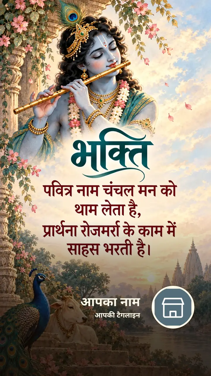 भक्ति और अध्यात्म - Bhakti Image